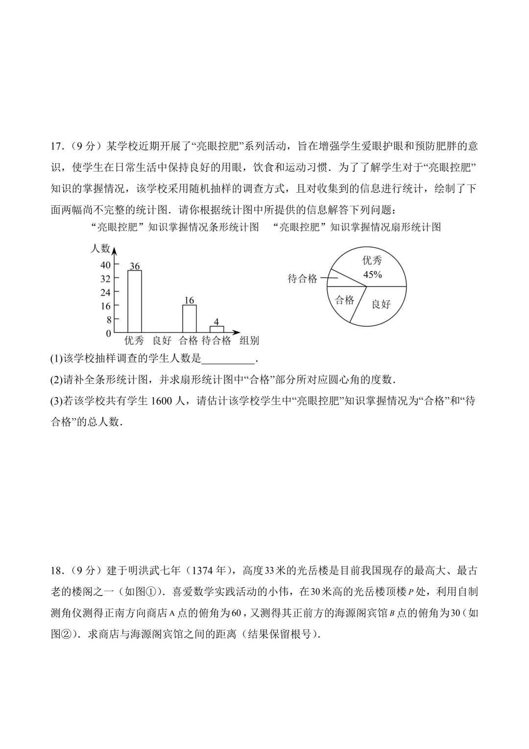 2026年中考第二次模拟考试数学(河南卷)含解析 第6张