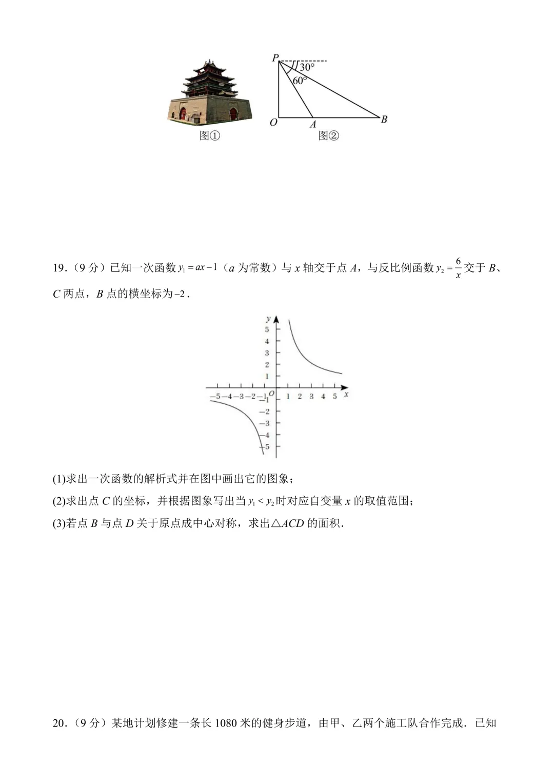 2026年中考第二次模拟考试数学(河南卷)含解析 第7张