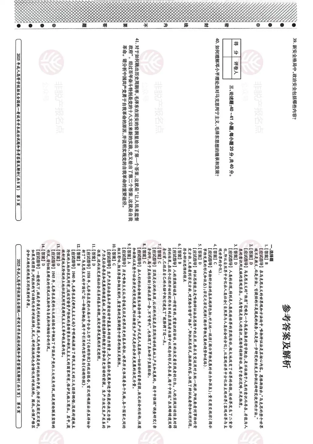 全国成人高考专升本《政治》2025年真题及答案 第3张