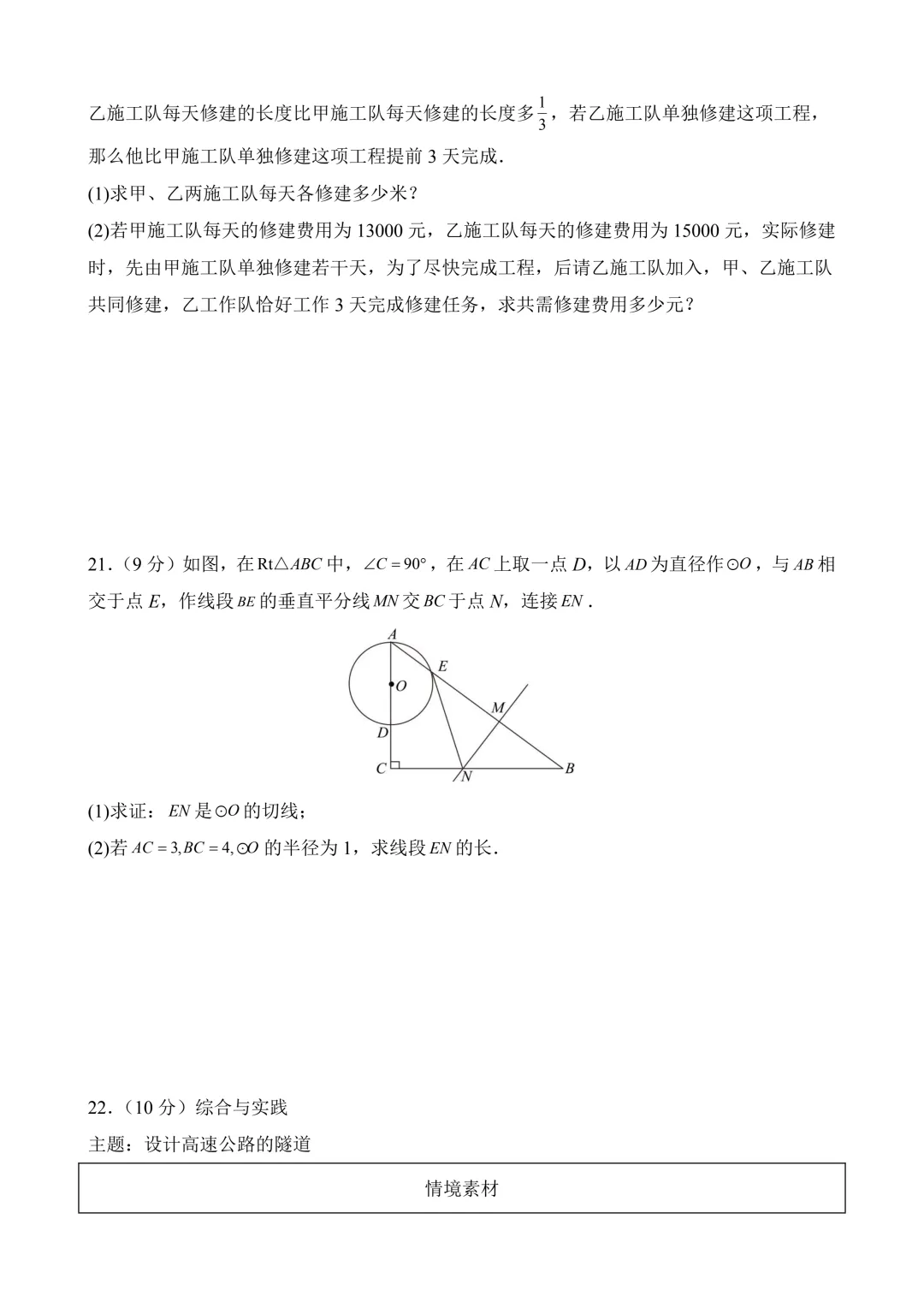 2026年中考第二次模拟考试数学(河南卷)含解析 第8张