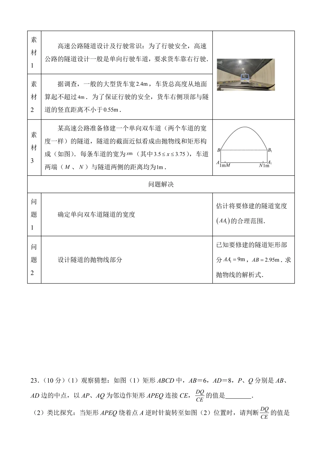 2026年中考第二次模拟考试数学(河南卷)含解析 第9张