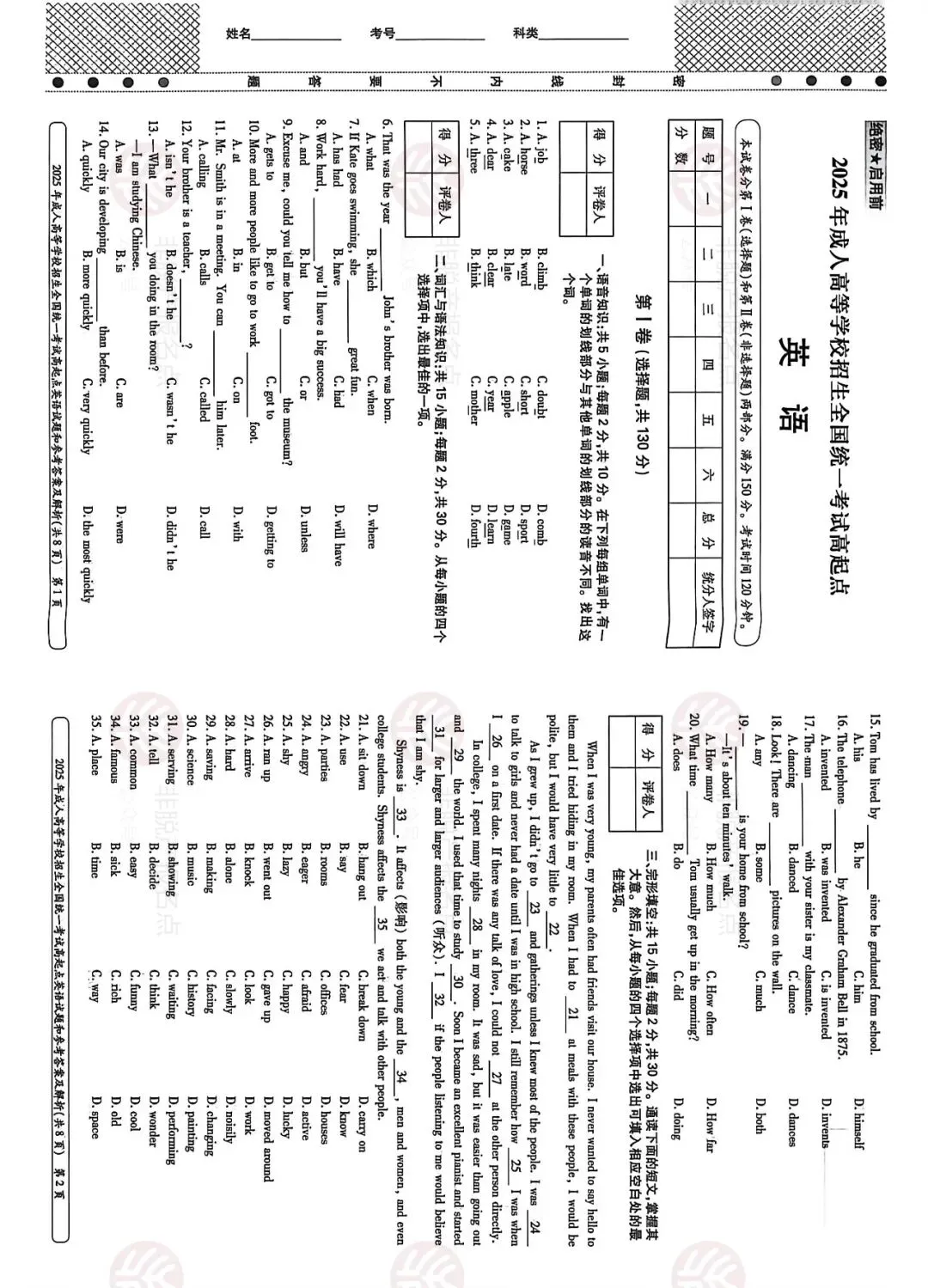全国成人高考高起专,高起本《英语》真题及答案 第1张