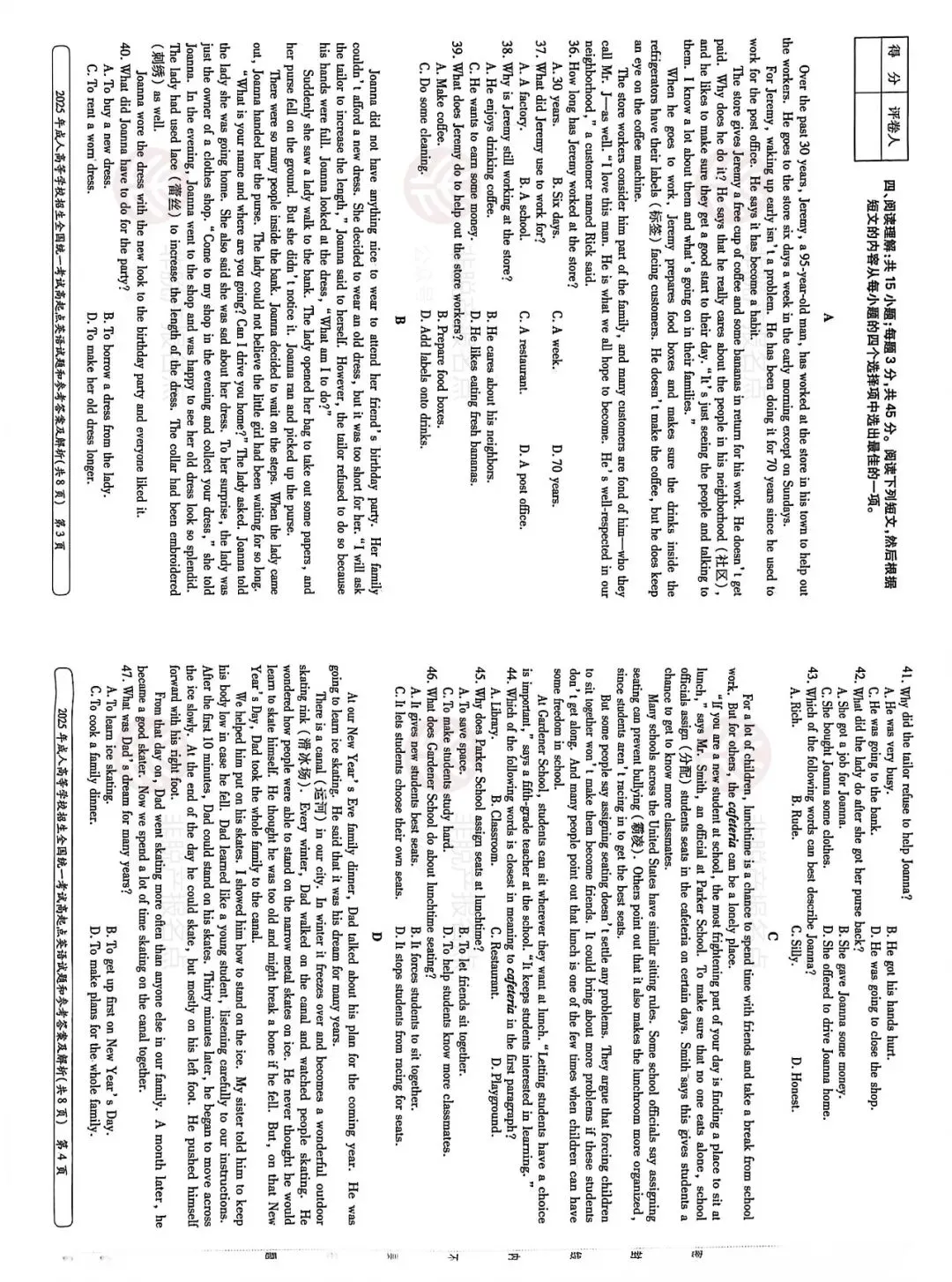 全国成人高考高起专,高起本《英语》真题及答案 第2张