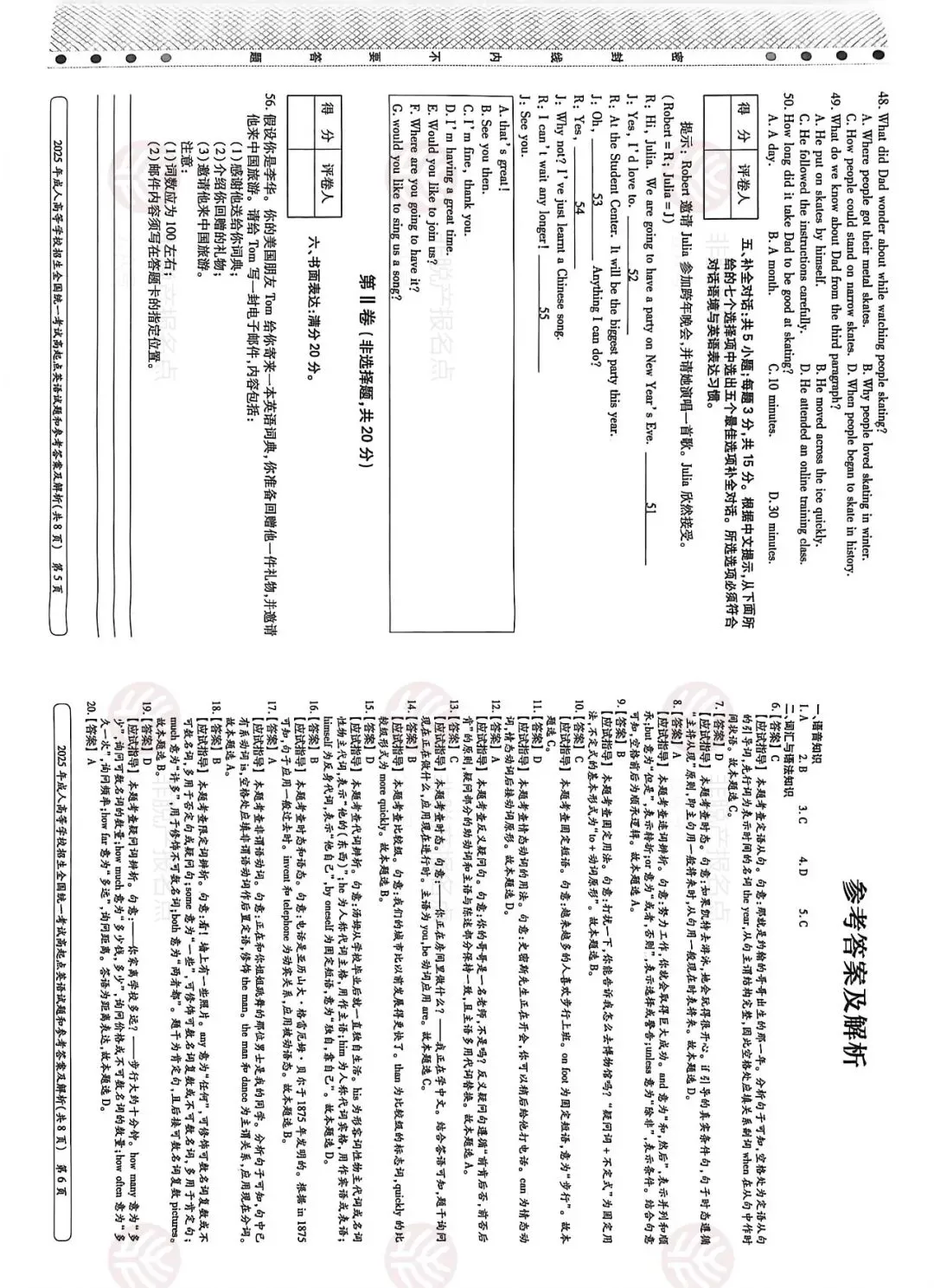 全国成人高考高起专,高起本《英语》真题及答案 第3张