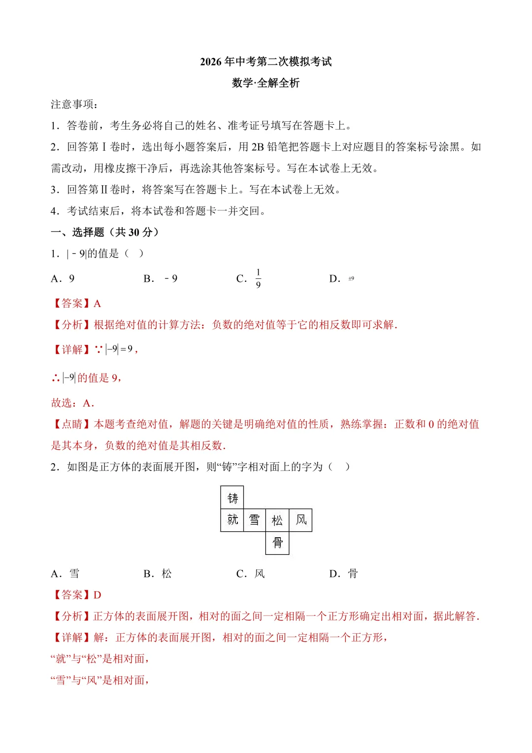 2026年中考第二次模拟考试数学(河南卷)含解析 第11张