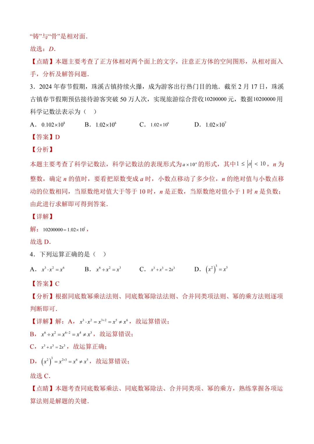 2026年中考第二次模拟考试数学(河南卷)含解析 第12张