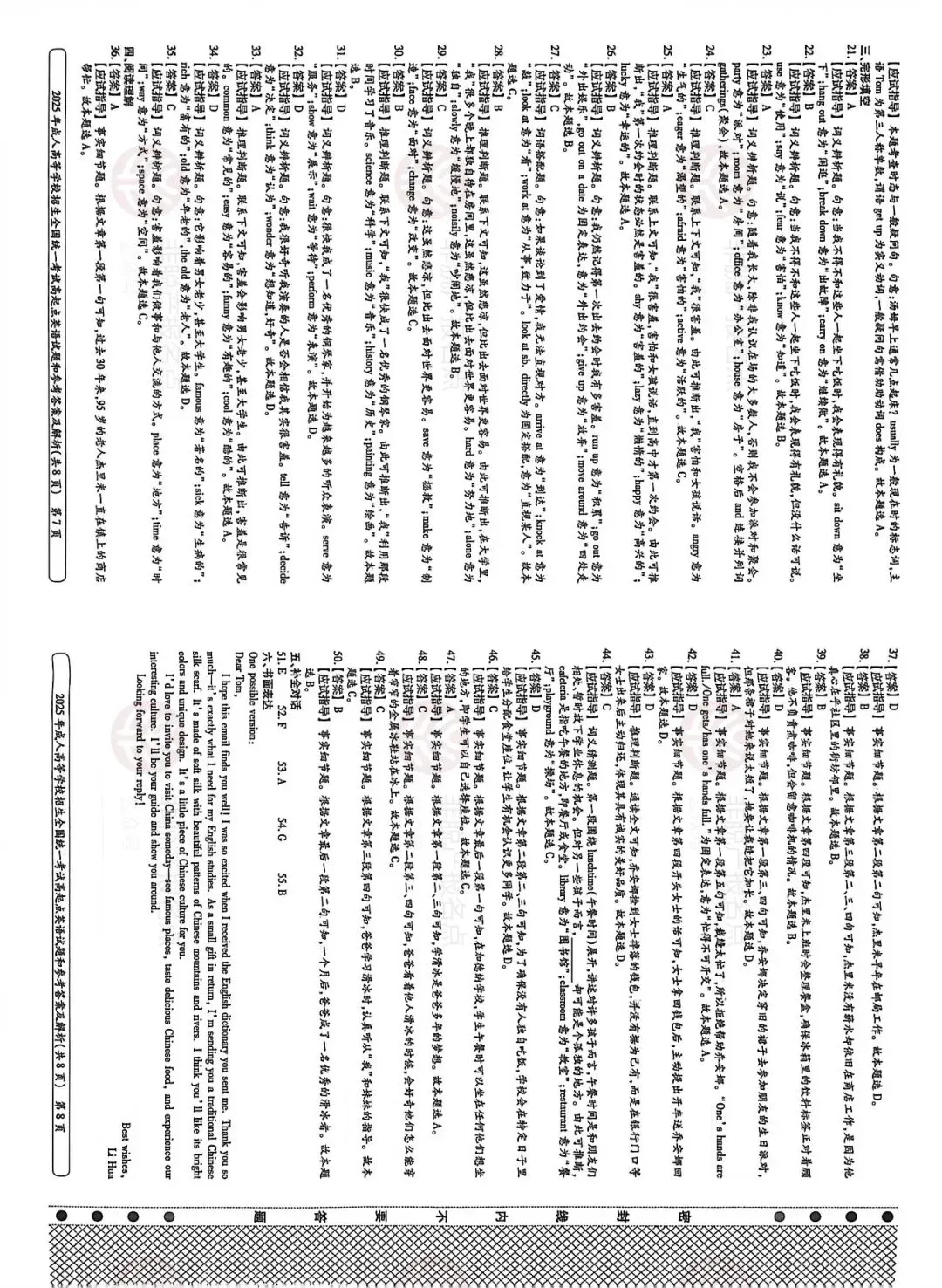 全国成人高考高起专,高起本《英语》真题及答案 第4张