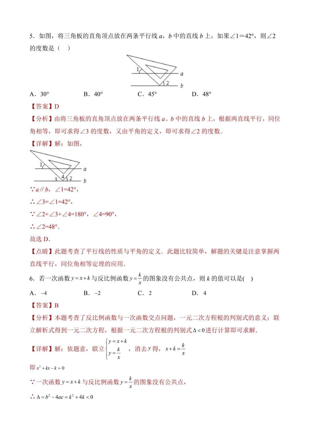 2026年中考第二次模拟考试数学(河南卷)含解析 第13张