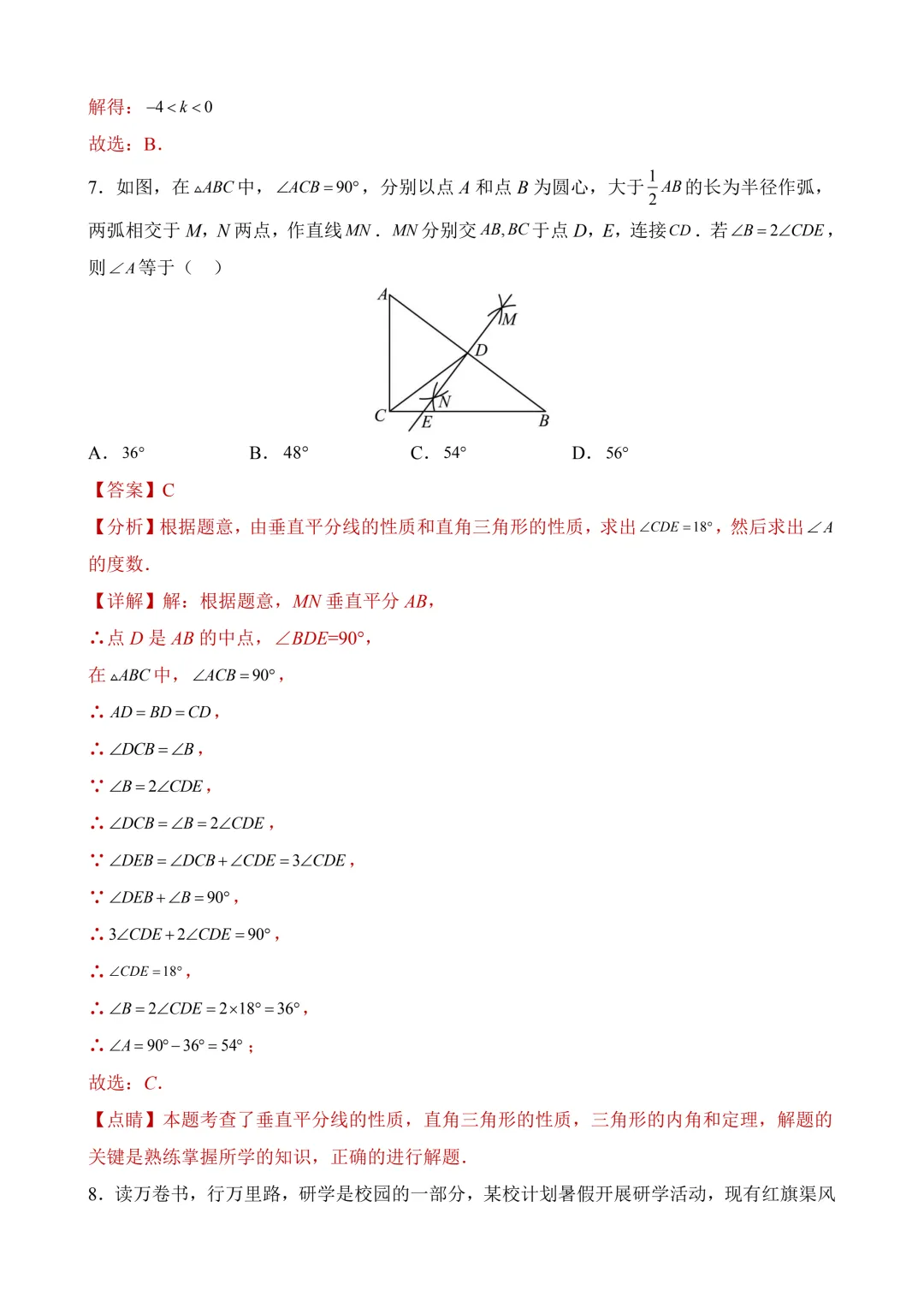 2026年中考第二次模拟考试数学(河南卷)含解析 第14张