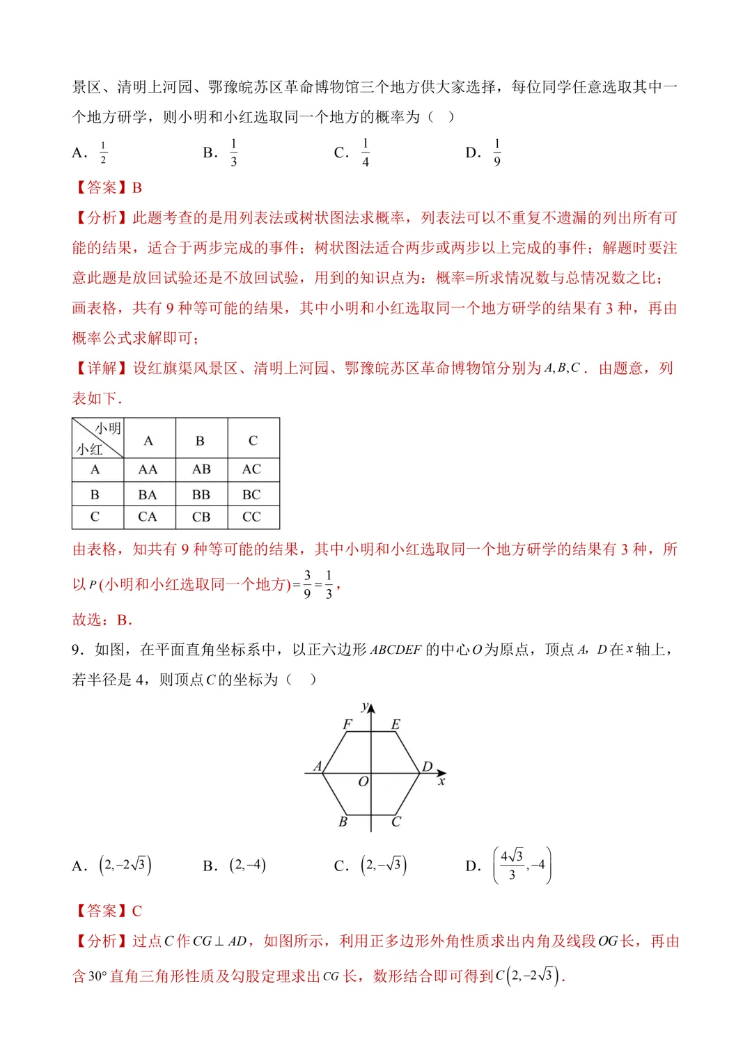 2026年中考第二次模拟考试数学(河南卷)含解析 第15张
