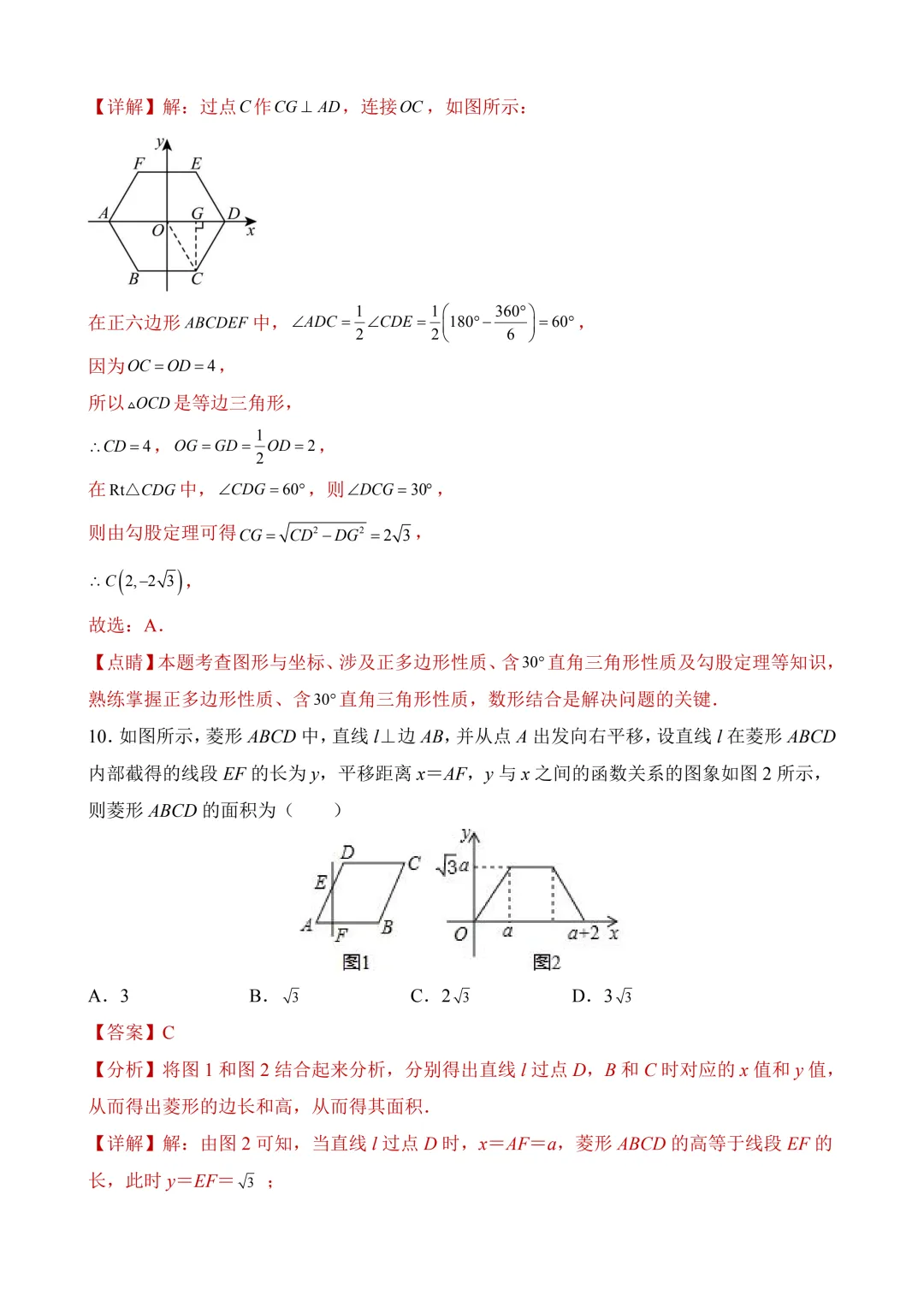 2026年中考第二次模拟考试数学(河南卷)含解析 第16张