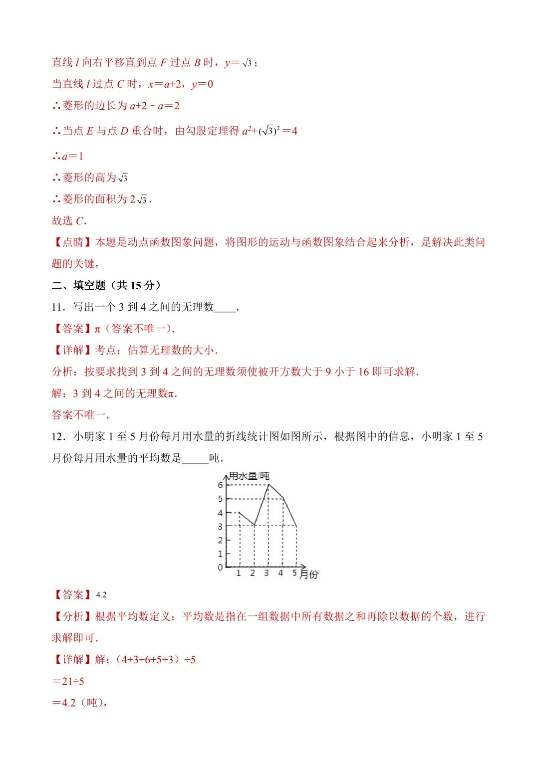 2026年中考第二次模拟考试数学(河南卷)含解析 第17张