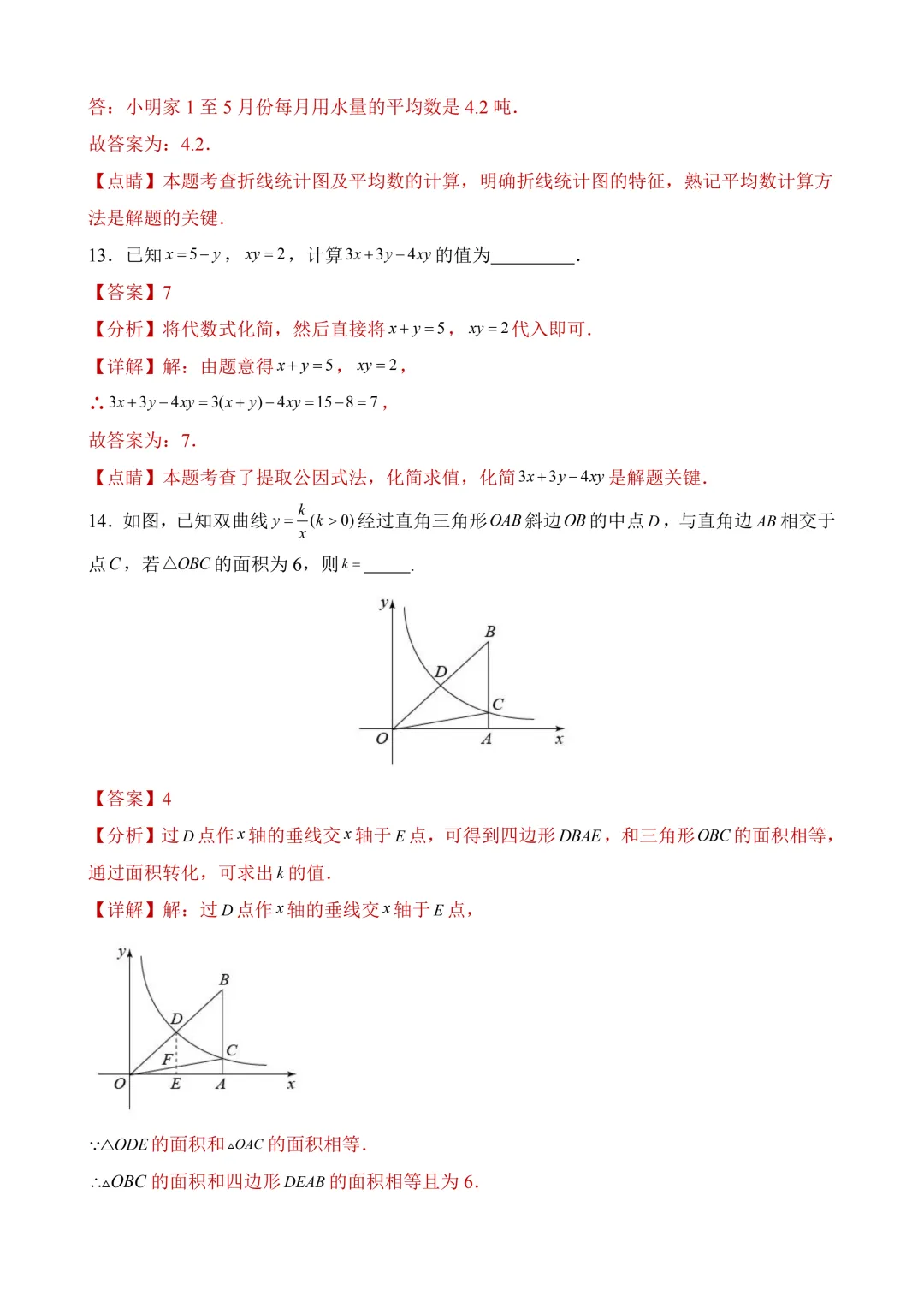 2026年中考第二次模拟考试数学(河南卷)含解析 第18张