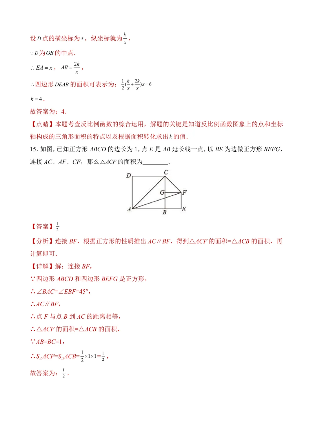 2026年中考第二次模拟考试数学(河南卷)含解析 第19张
