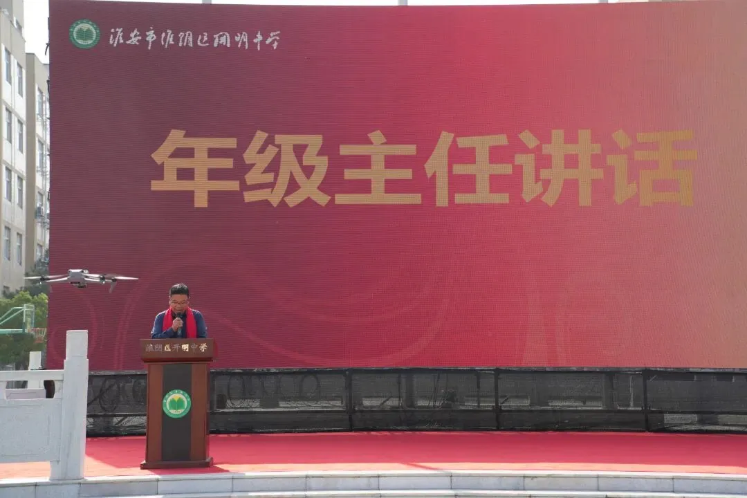 马踏青云酬壮志,文耀中考铸辉煌——淮阴区开明中学举行初三六十六天誓师大会 第6张