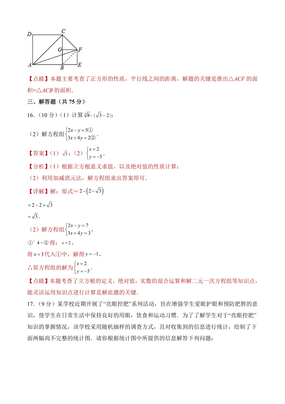 2026年中考第二次模拟考试数学(河南卷)含解析 第20张