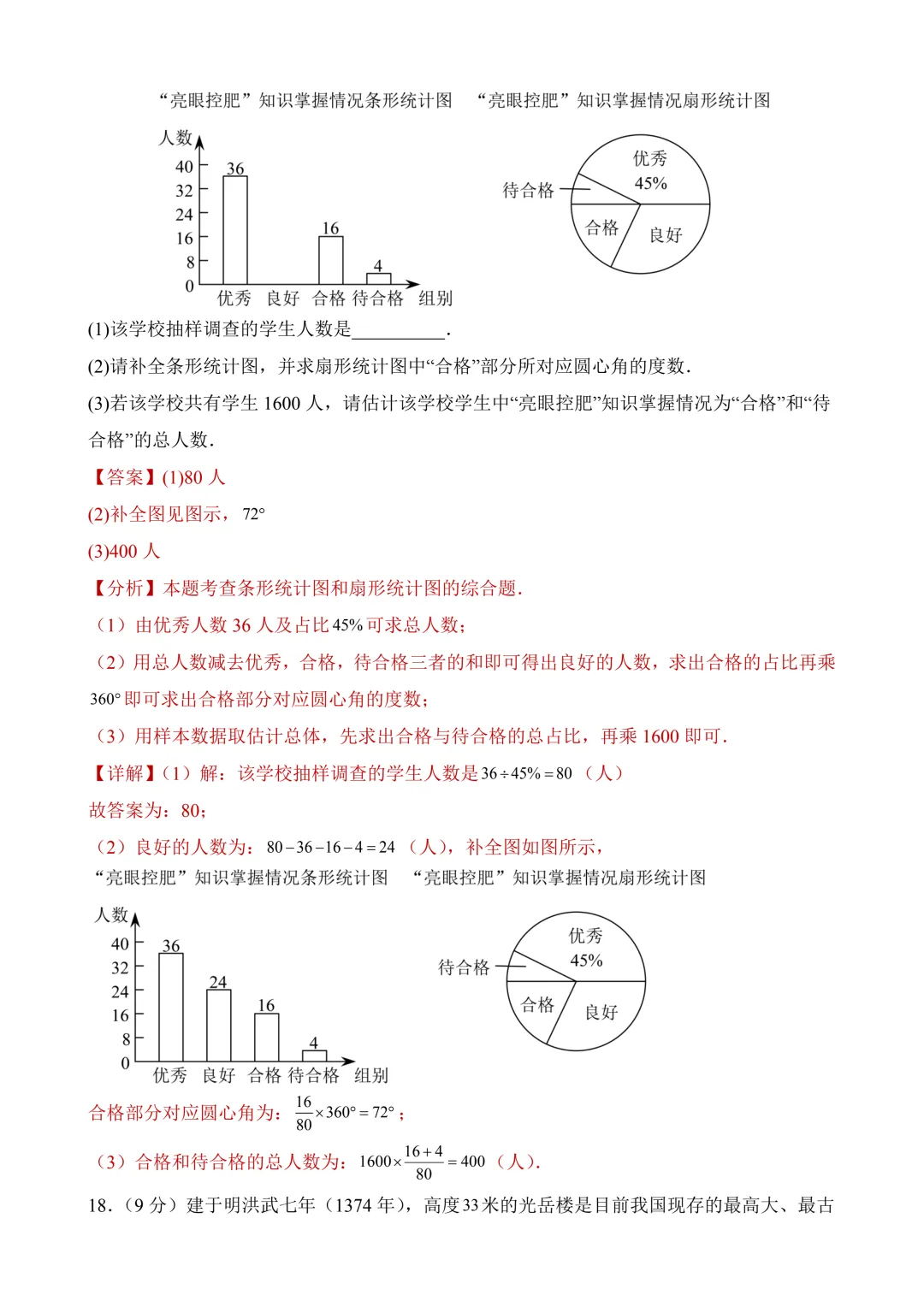 2026年中考第二次模拟考试数学(河南卷)含解析 第21张