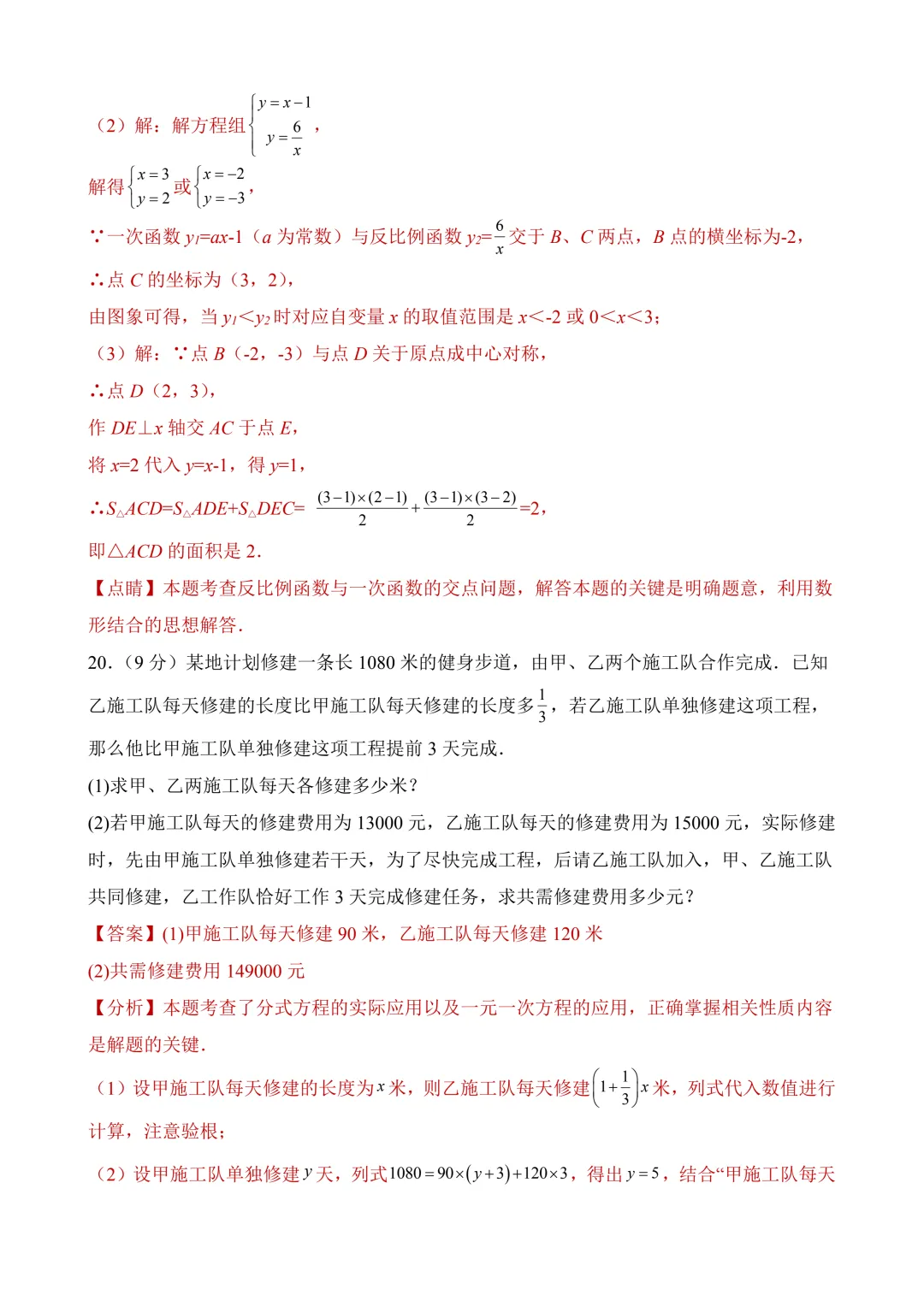 2026年中考第二次模拟考试数学(河南卷)含解析 第24张