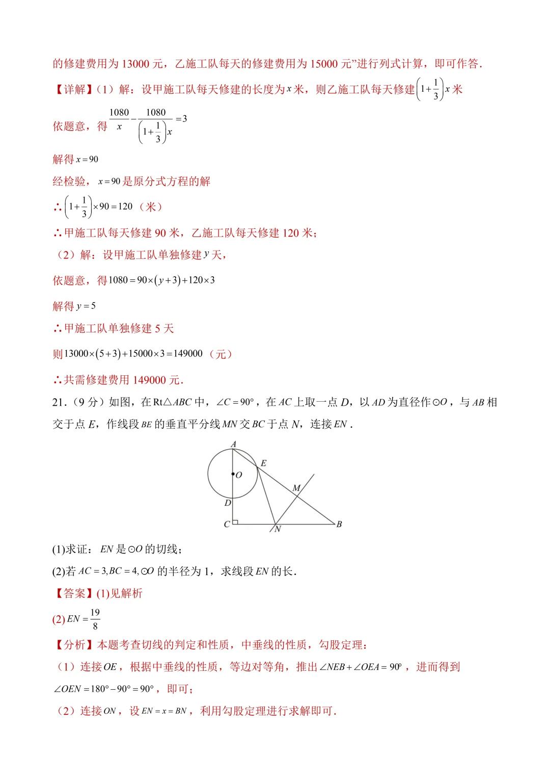 2026年中考第二次模拟考试数学(河南卷)含解析 第25张