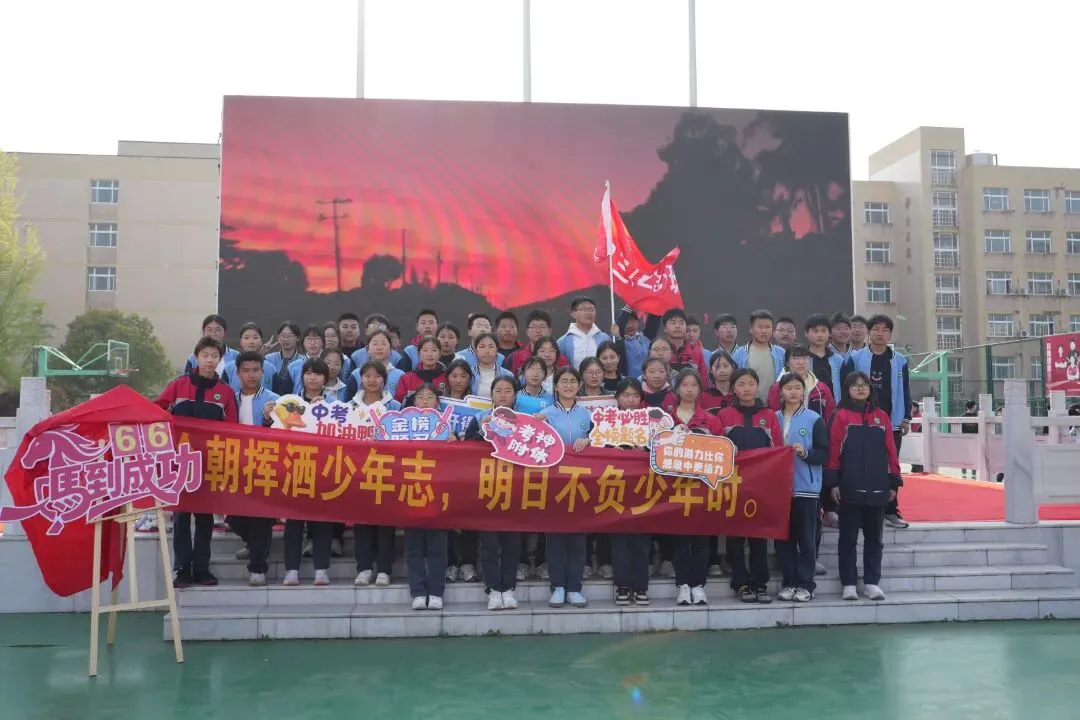 马踏青云酬壮志,文耀中考铸辉煌——淮阴区开明中学举行初三六十六天誓师大会 第17张