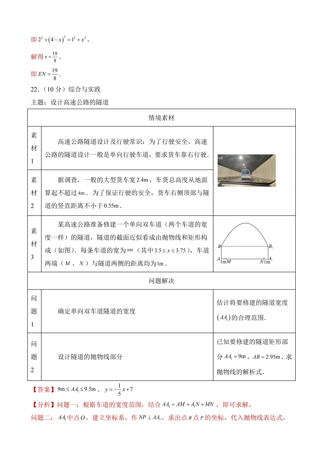 2026年中考第二次模拟考试数学(河南卷)含解析 第27张