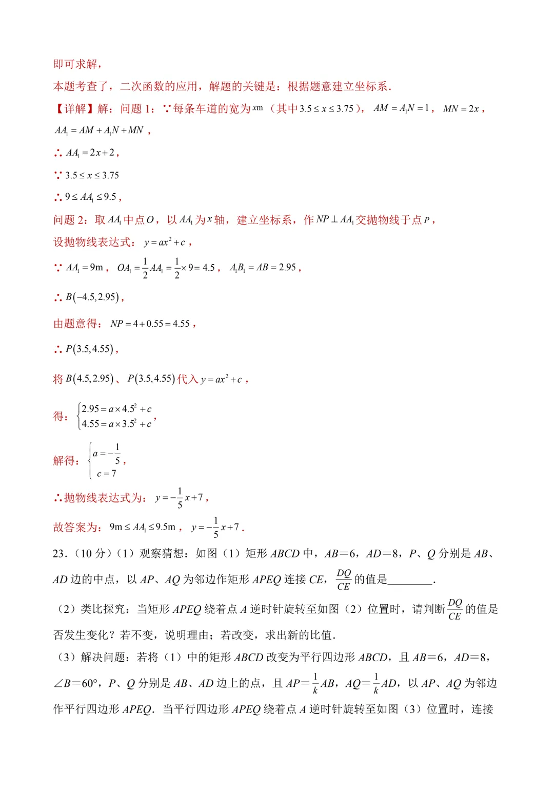 2026年中考第二次模拟考试数学(河南卷)含解析 第28张