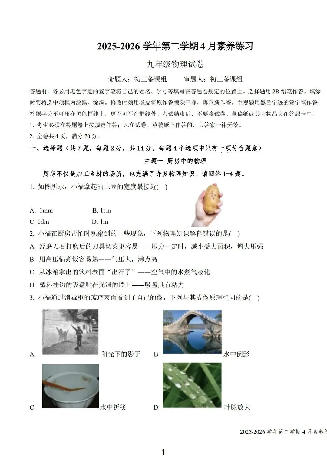 新鲜出炉!深外历道+福外物化初三一模真题+解析来了! 第1张