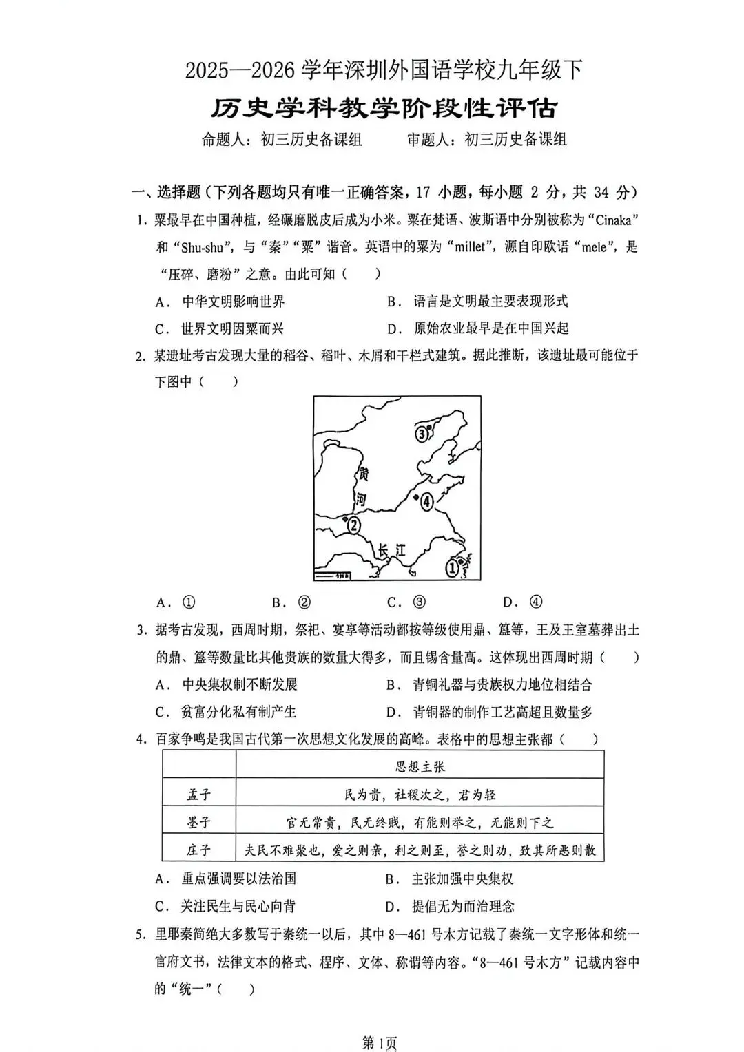 新鲜出炉!深外历道+福外物化初三一模真题+解析来了! 第3张