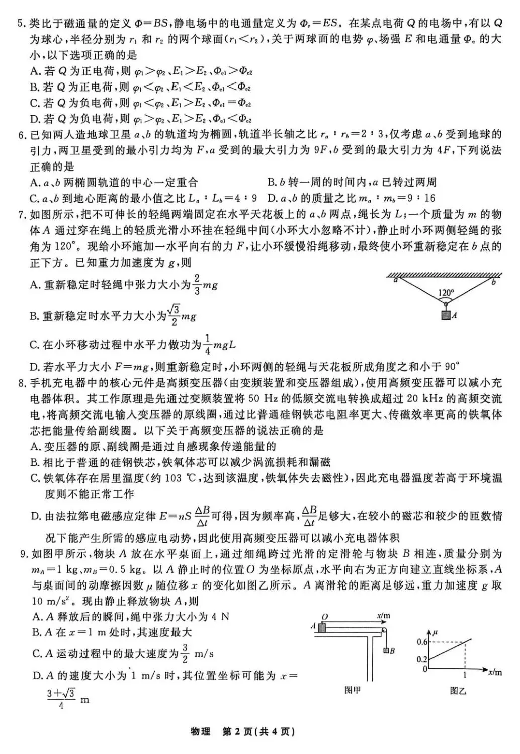 2026年辽宁名校联盟高三下学期4月模拟考试【全科】 第4张