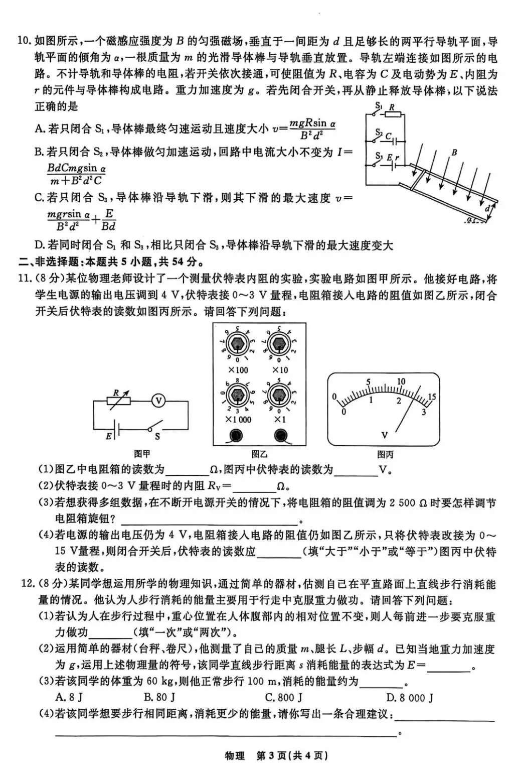 2026年辽宁名校联盟高三下学期4月模拟考试【全科】 第5张