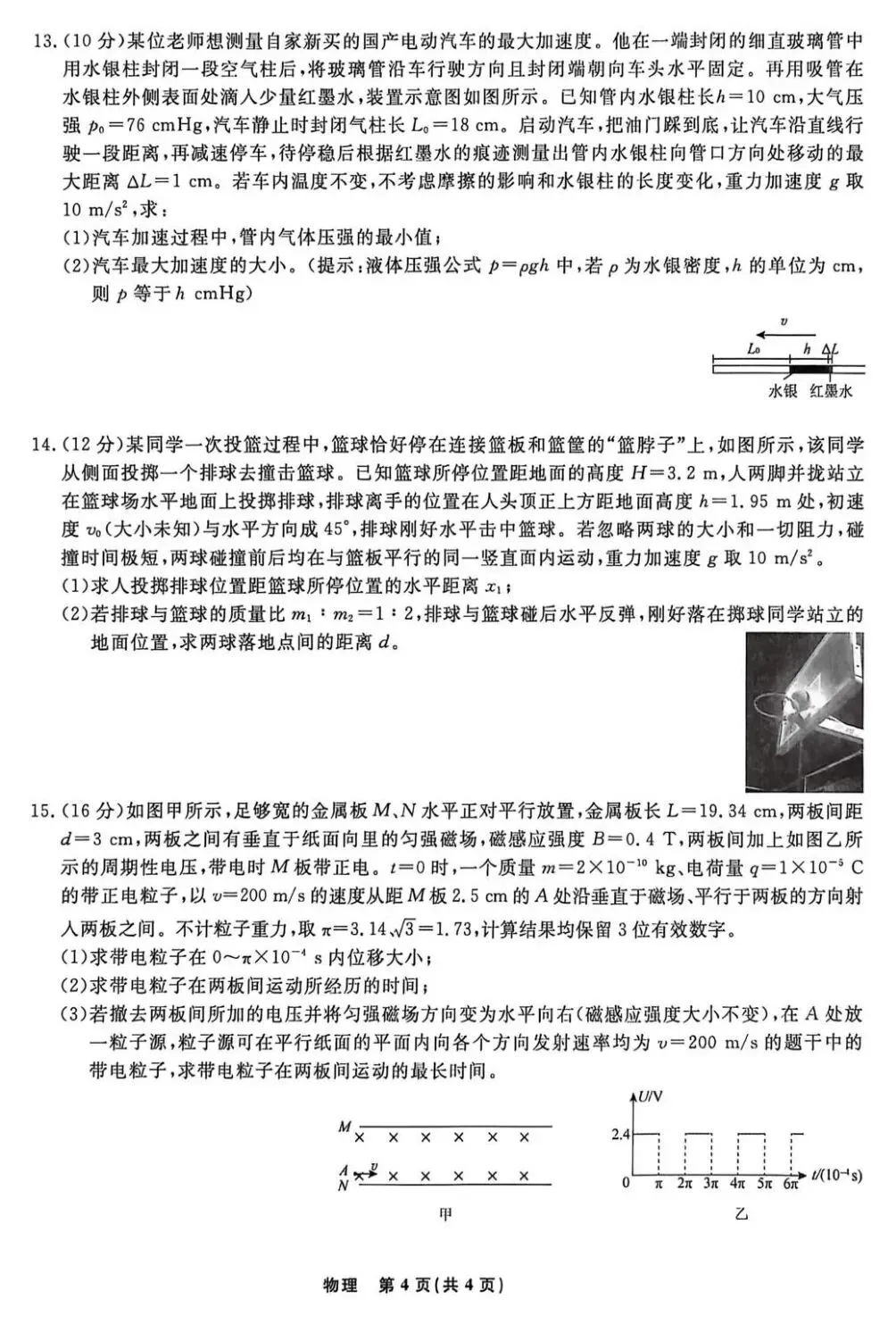 2026年辽宁名校联盟高三下学期4月模拟考试【全科】 第6张