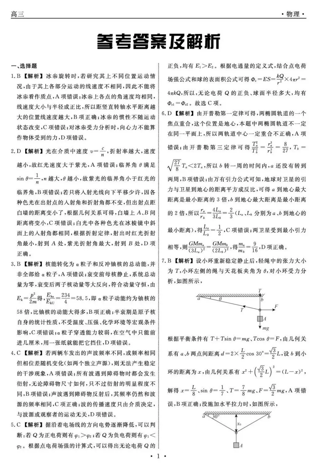 2026年辽宁名校联盟高三下学期4月模拟考试【全科】 第7张