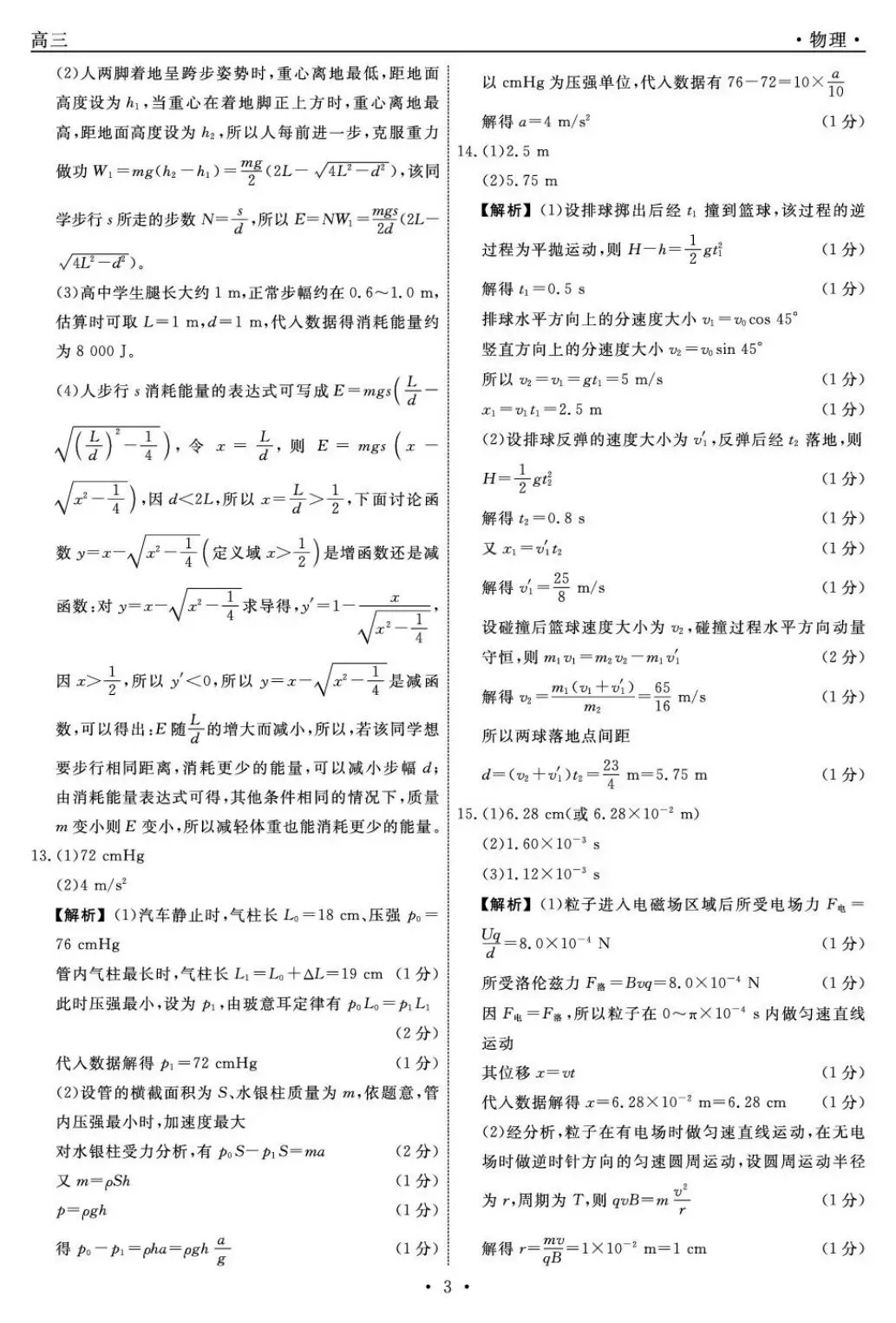 2026年辽宁名校联盟高三下学期4月模拟考试【全科】 第9张