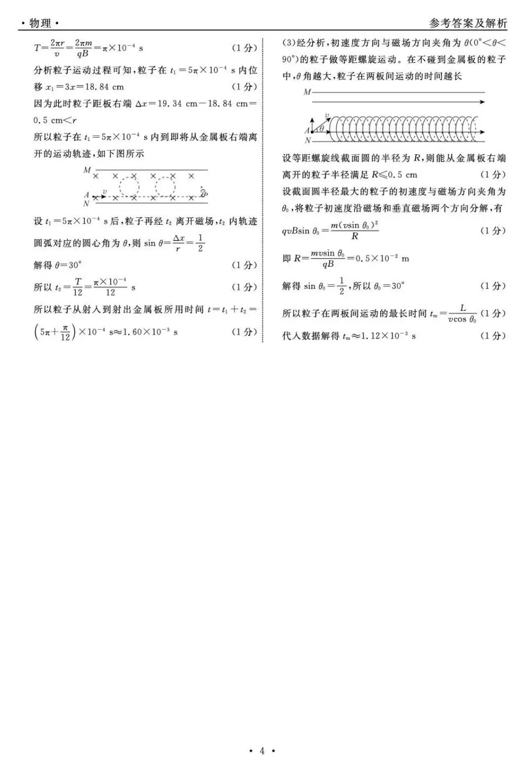 2026年辽宁名校联盟高三下学期4月模拟考试【全科】 第10张