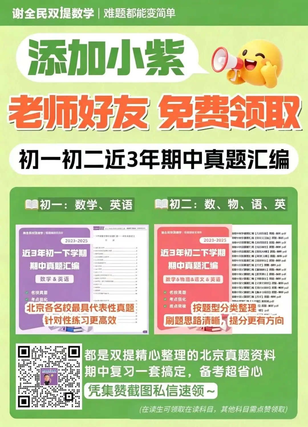 免费领取!初一初二近3年期中真题汇编 第1张