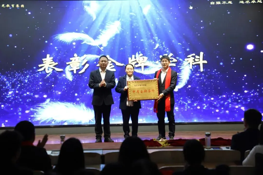 枣阳市阳光学校隆重举行2025年中考表彰暨2026年中考复习备考动员大会 第4张