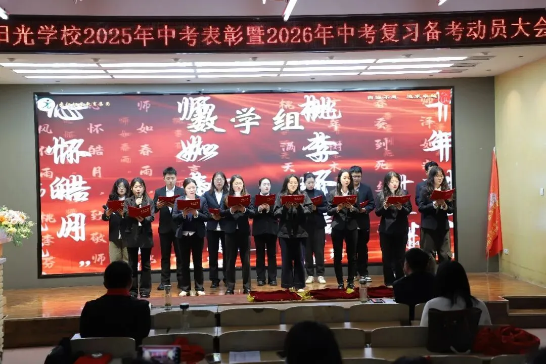 枣阳市阳光学校隆重举行2025年中考表彰暨2026年中考复习备考动员大会 第9张