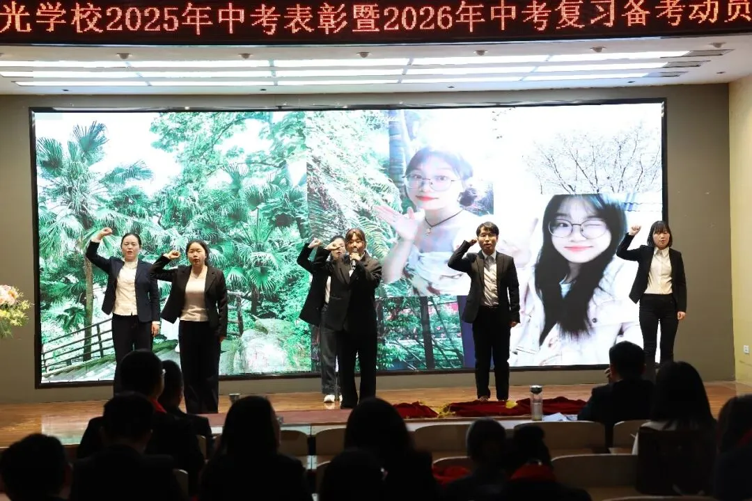 枣阳市阳光学校隆重举行2025年中考表彰暨2026年中考复习备考动员大会 第13张