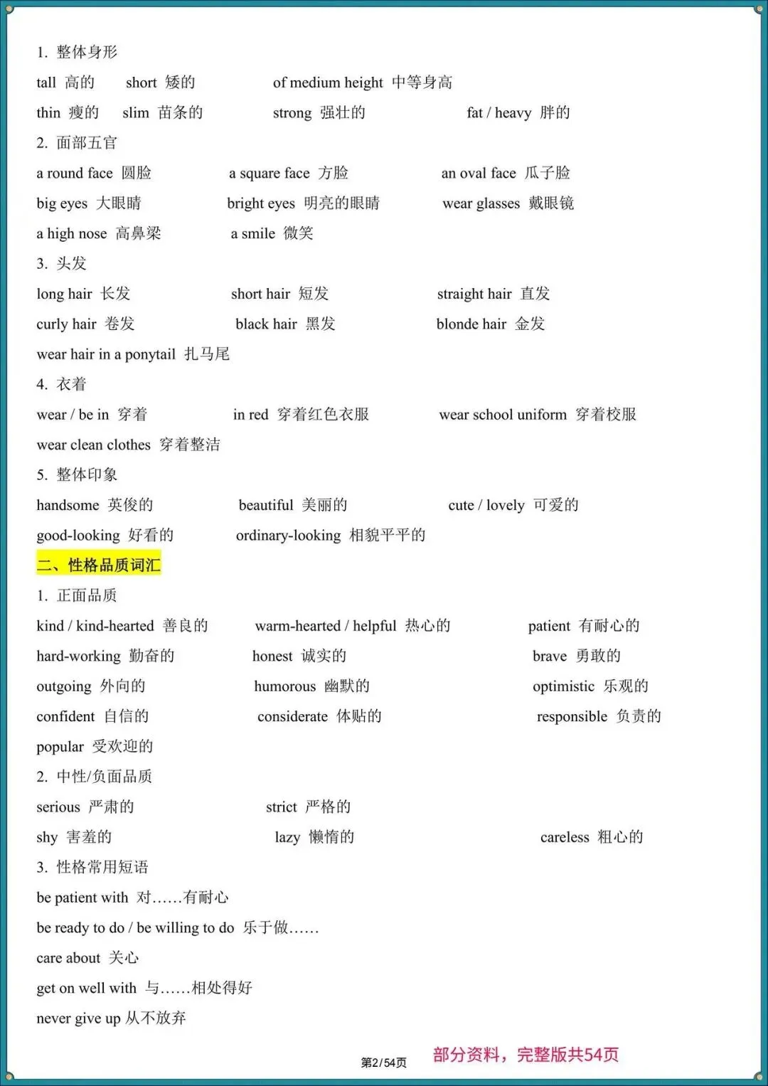 2026年中考英语作文预测,满分押题范文热点话题模板,背会拿高分! 第3张