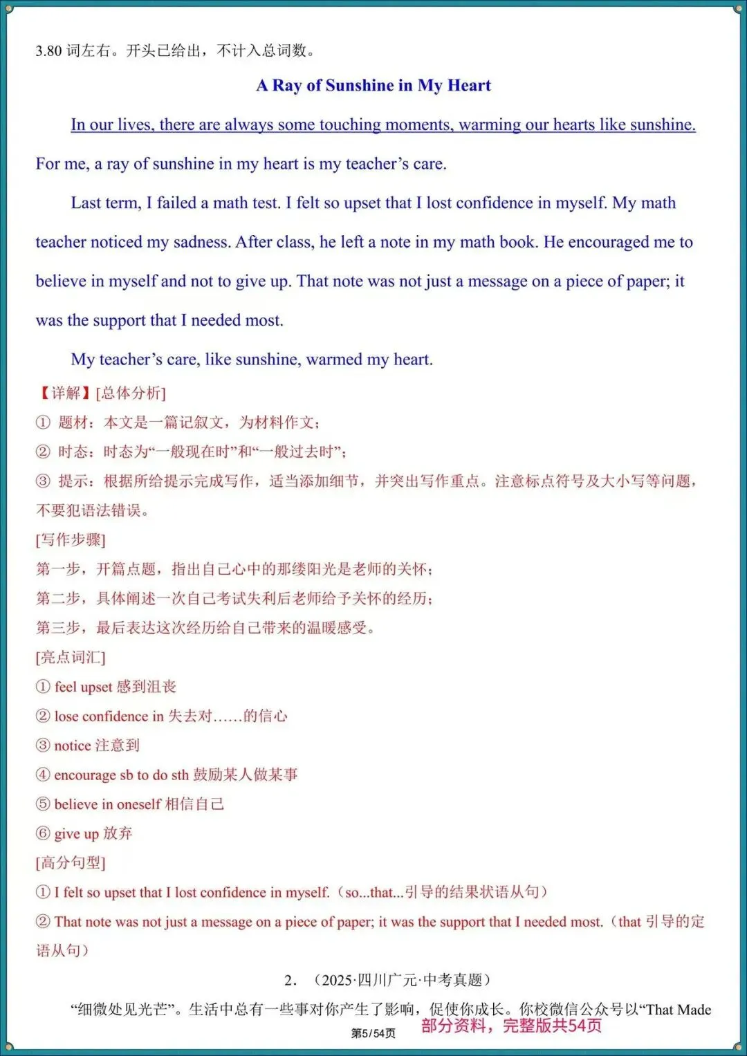 2026年中考英语作文预测,满分押题范文热点话题模板,背会拿高分! 第6张