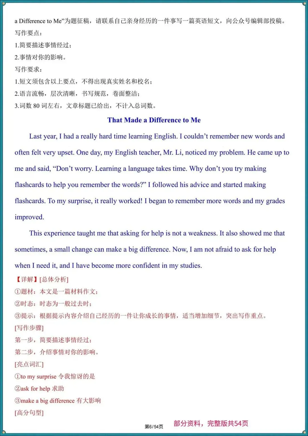 2026年中考英语作文预测,满分押题范文热点话题模板,背会拿高分! 第7张