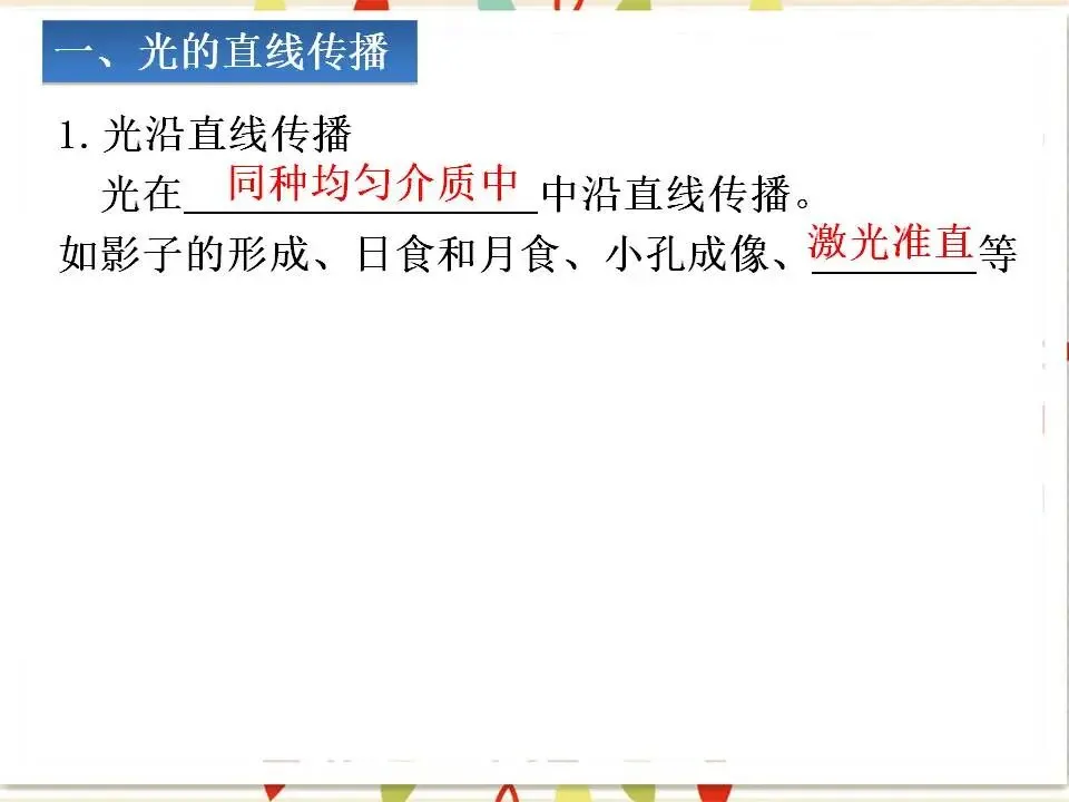 03中考物理专题复习-光现象 第3张