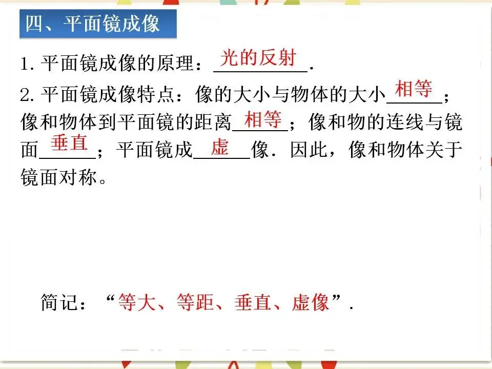 03中考物理专题复习-光现象 第8张