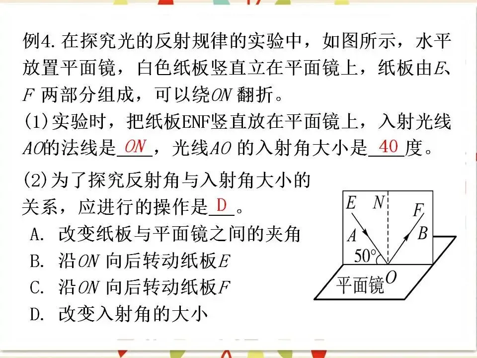 03中考物理专题复习-光现象 第13张