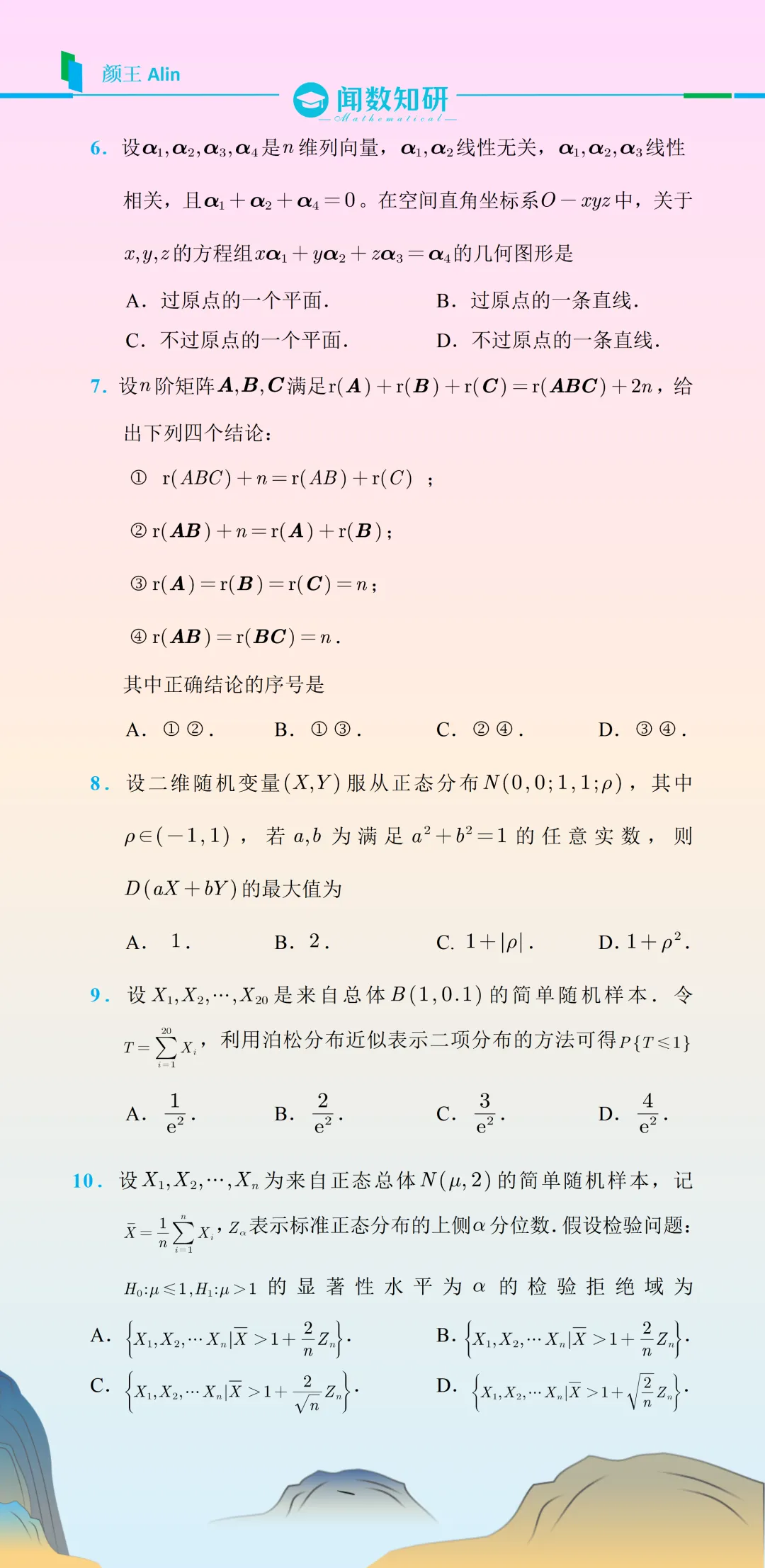 25考研数学(一)真题 第2张