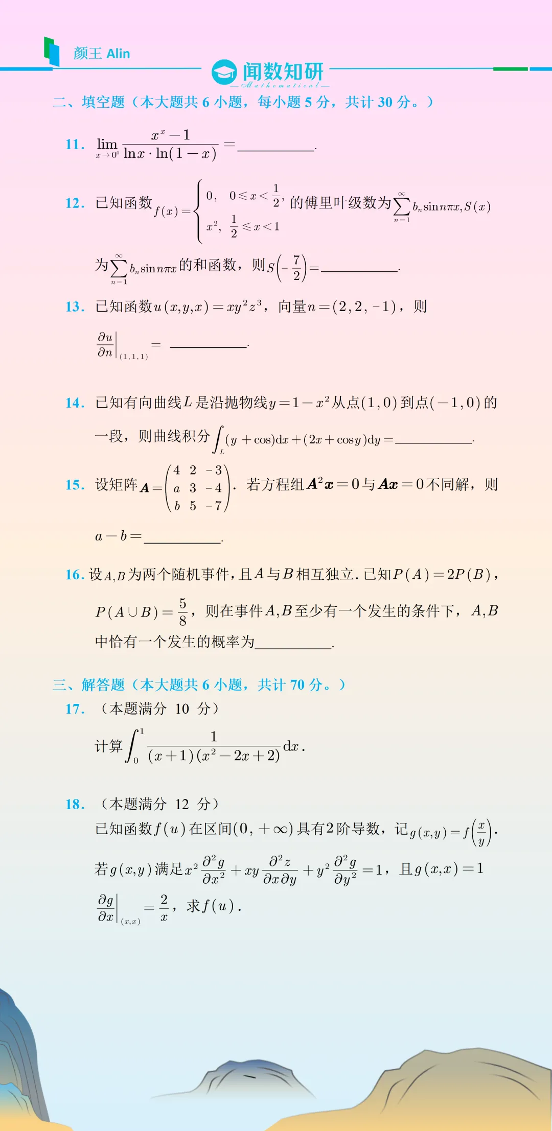 25考研数学(一)真题 第3张