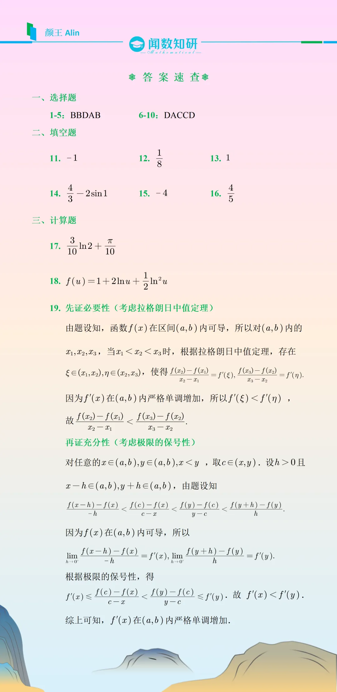 25考研数学(一)真题 第5张