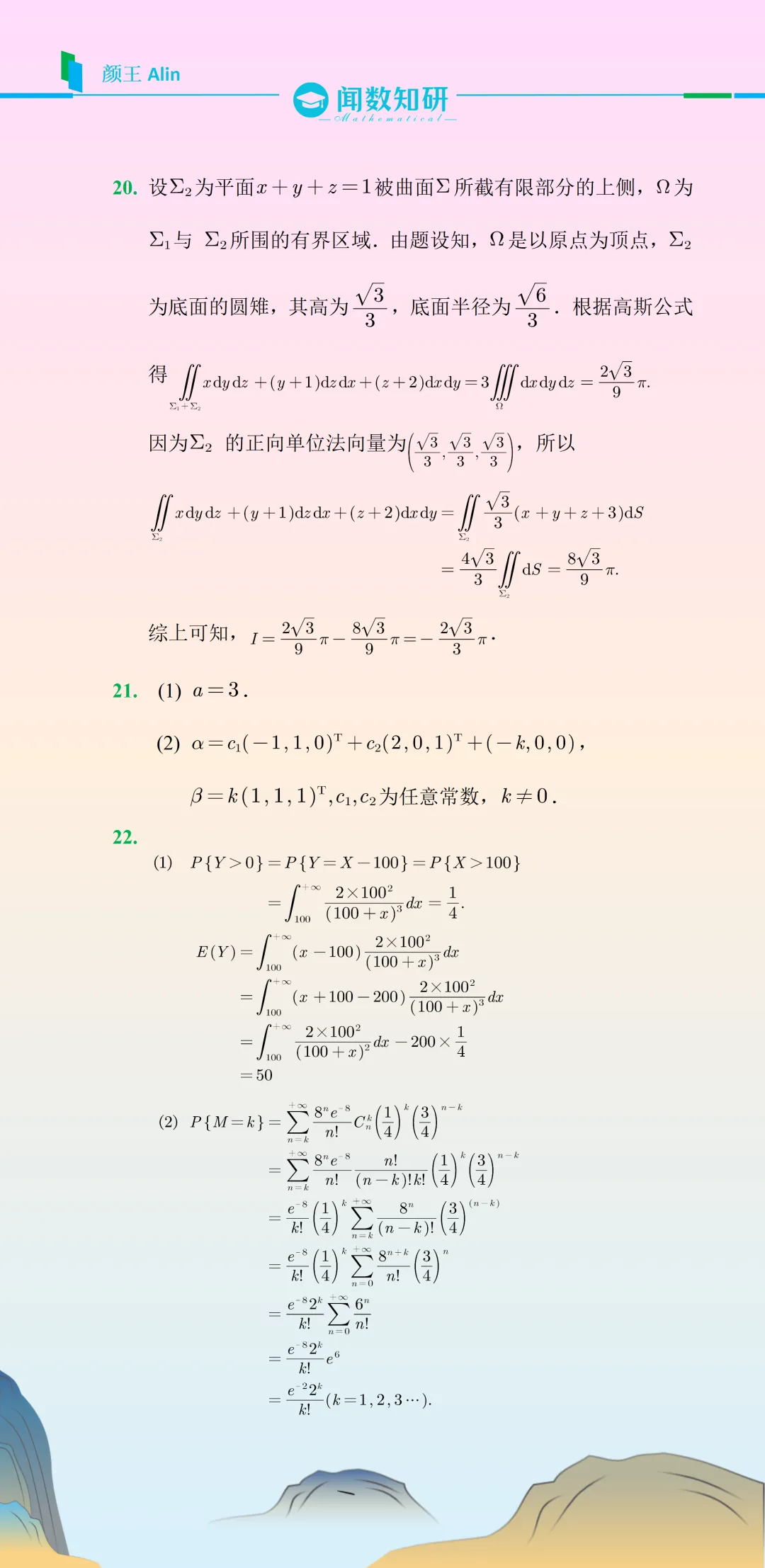 25考研数学(一)真题 第6张