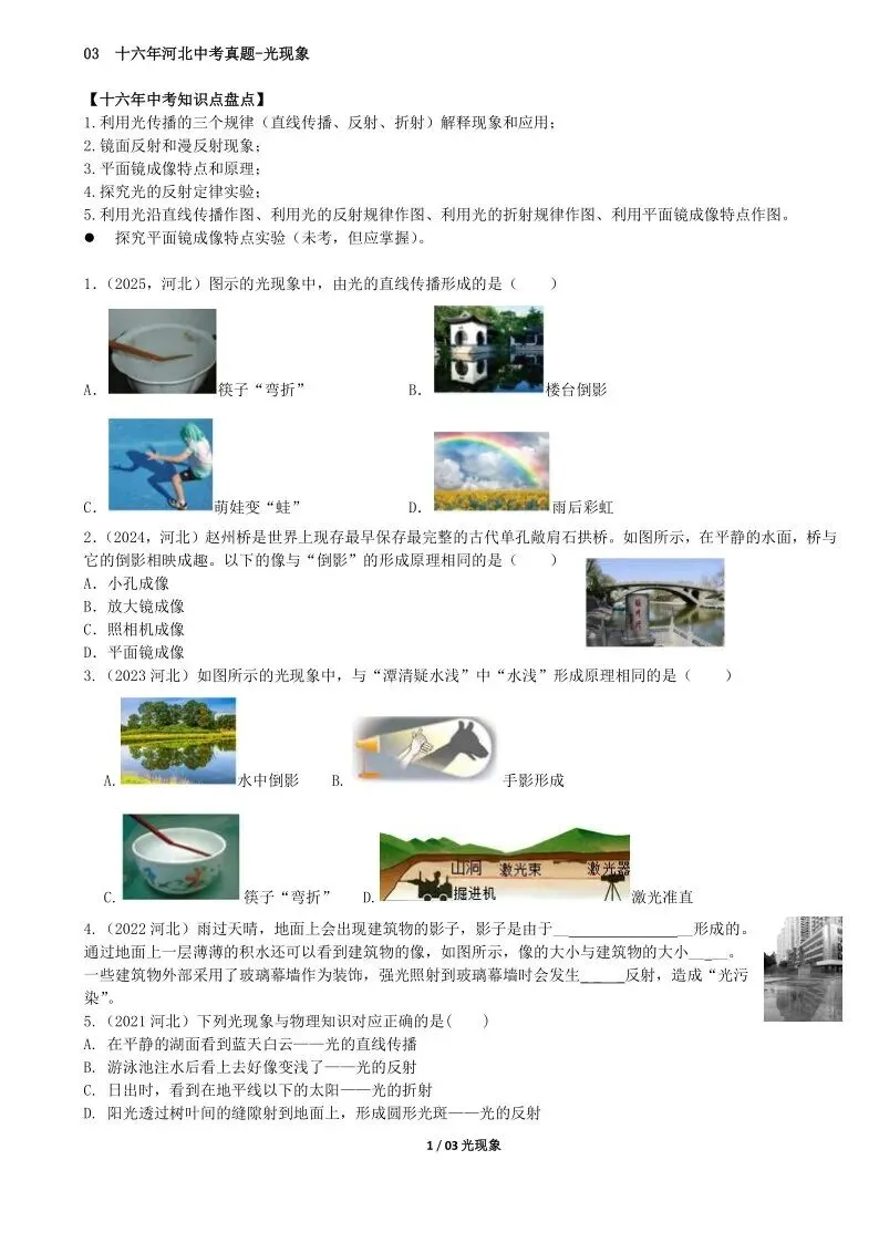 03中考物理专题复习-光现象 第26张