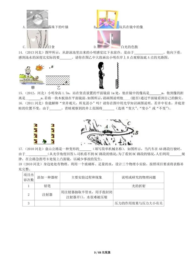 03中考物理专题复习-光现象 第28张